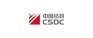 中國證券登記結算有限責任公司